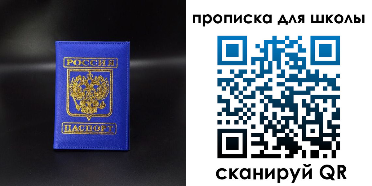 временная регистрация для школы в Нижней Салде